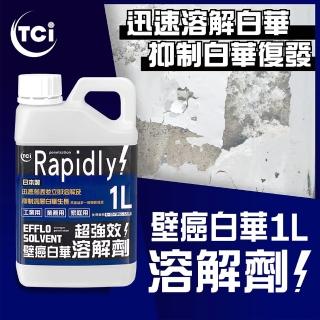 【十田修繕】TCI 日本製 壁癌白華強效溶解劑 1L(壁癌 乳膠漆 白華 防水 批土 油漆 防水漆)