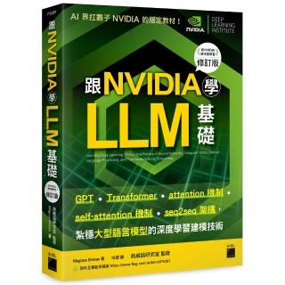 跟 NVIDIA 學 LLM 基礎！GPT、Transformer、attention、self-attention 機制、seq2seq 架構 紮穩大型語言模
