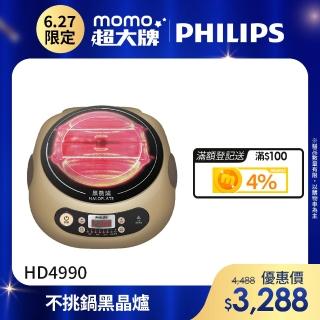 【Philips 飛利浦】不挑鍋黑晶爐(HD4990)