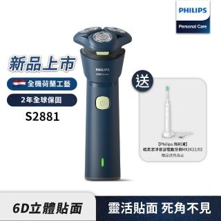 【Philips 飛利浦】官方直營 S2881/02 潮流系列 電動刮鬍刀+HX2411音波牙刷(超值組合)