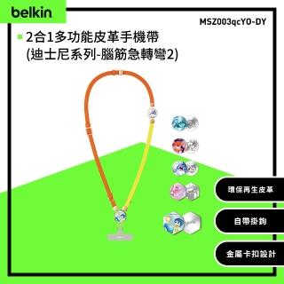 【BELKIN】2合1多功能皮革手機帶(迪士尼系列-腦筋急轉彎2)