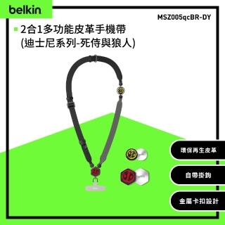【BELKIN】2合1多功能皮革手機帶(Marvel 系列-死侍與狼人)