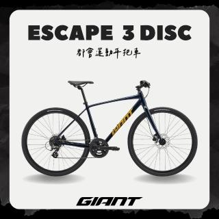 【GIANT】ESCAPE 3 DISC 都會運動自行車