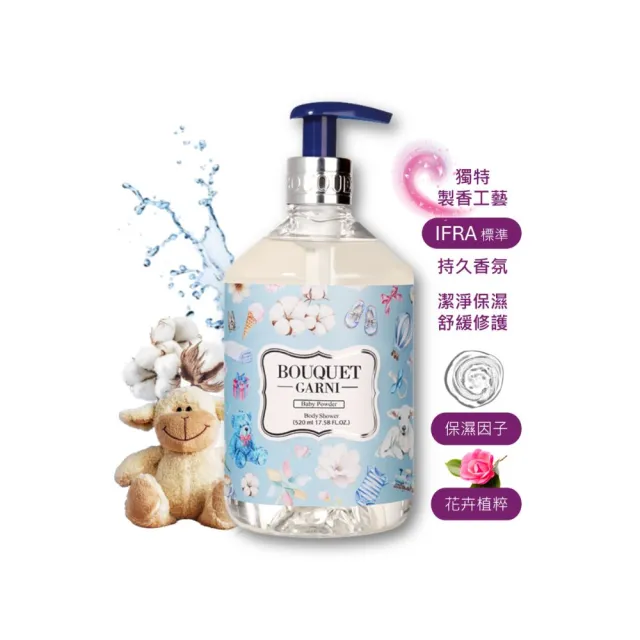 【BOUQUET GARNI】璞珈妮-香水沐浴露 520ml(白麝香、玫瑰花園、寶寶香)