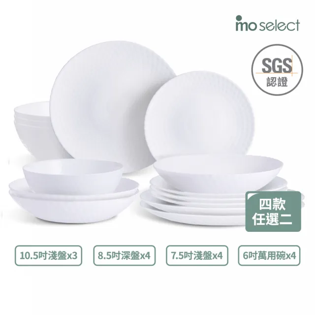 【mo select】任選2組-可微波鑽石系列白玉強化玻璃碗盤多件組(碗盤/餐具/碗/盤子/深盤/可進洗碗機、微波爐)