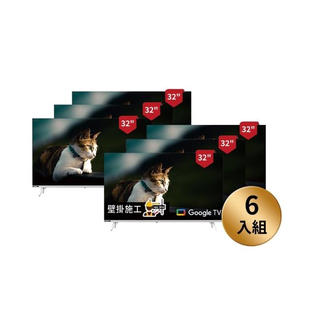 【SKYWORTH 創維】★超值六入組合★ 32吋HD LED Google TV聯網顯示器(32E5500G)