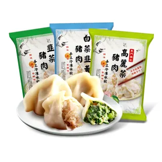 【東門興記】手工水餃5包組650g/包-(高麗菜/白菜韭黃/韭菜)