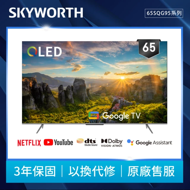 【SKYWORTH 創維】65型 4K QLED Google TV聯網顯示器(65SQG95系列)