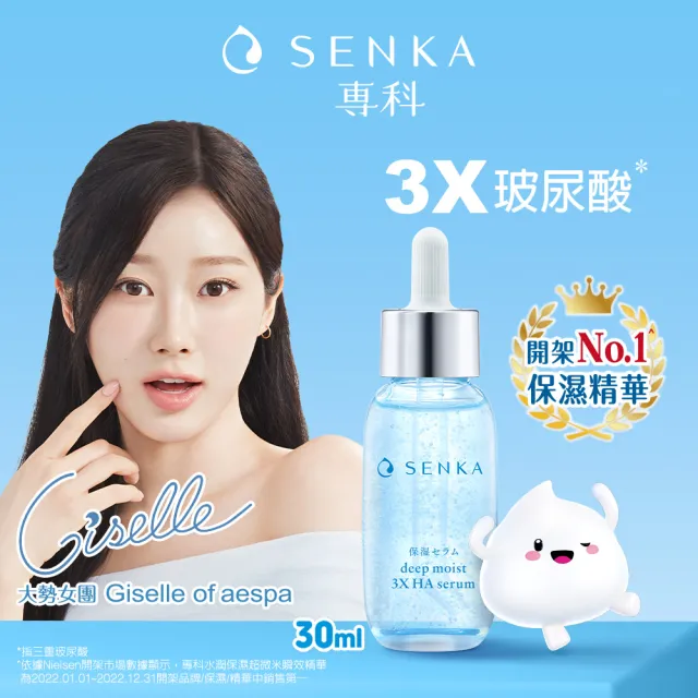 【專科】水潤保濕 超微米瞬效精華 30ml