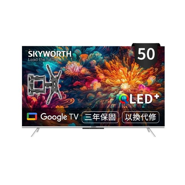 【SKYWORTH 創維】50型 4K QLED 萊茵護眼認證 Google TV聯網顯示器+手臂式壁掛(50Q660G)