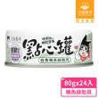 【汪喵星球】無膠點心罐80g*24入(犬貓副食罐)