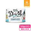 【汪喵星球】無膠點心罐160g*24入(犬貓副食罐)