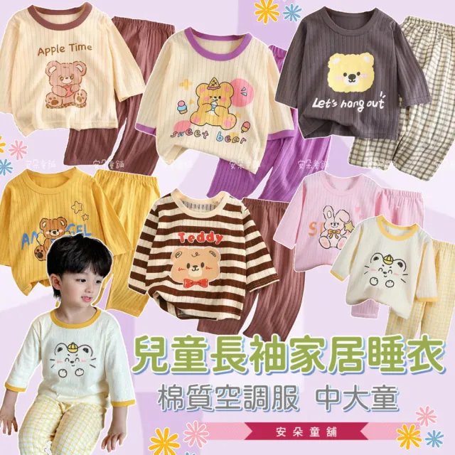 【安朵童舖】現貨韓版兒童薄款長袖套裝 女童居家套裝 男童家居服 空調服 睡衣睡褲 童裝(122)