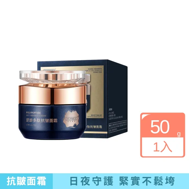 【iBloom】韓倫美羽逆齡多勝肽抗皺面霜50g(鎖水保濕 l 淡化細紋 l 養出彈潤肌膚)