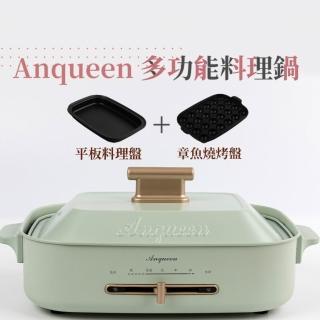 【Anqueen安晴】多功能料理鍋AQ-EB40標配（含平煎盤、章魚燒盤）(安晴)