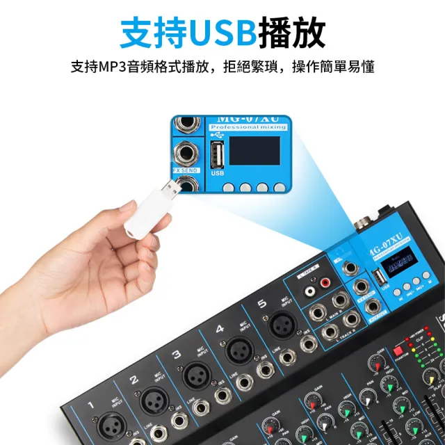 【科凌】7路調音台專業舞台級混音器(藍牙功能/USB播放/液晶顯示)