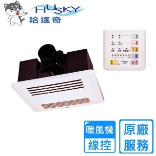 【HUSKY哈適奇】多功能浴室暖風機-除菌型110V/220V(GH-566不含安裝)