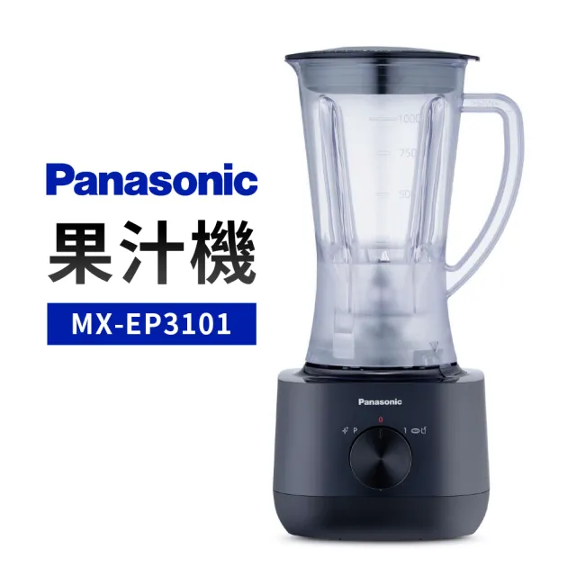 【Panasonic 國際牌】果汁機(MX-EP3101)