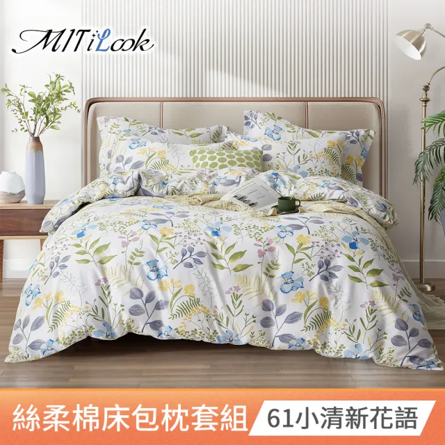 【MIT iLook】超值2入  台灣製絲柔棉床包枕套組(單人/雙人/加大)