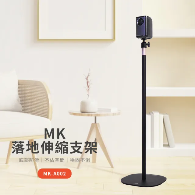 【MK】落地伸縮支架(投影支架 手機支架 相機支架 攝影腳架 投影機腳架)