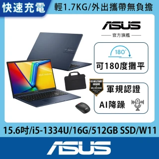 【ASUS 華碩】筆電包/滑鼠組★15.6吋i5輕薄筆電(VivoBook X1504VA/i5-1334U/16G/512G SSD/W11)
