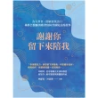 【momoBOOK】謝謝你留下來陪我(電子書)