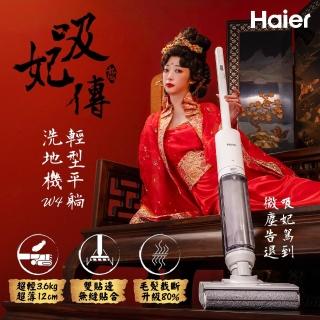 【Haier 海爾】吸妃輕型平躺洗地機(W4)