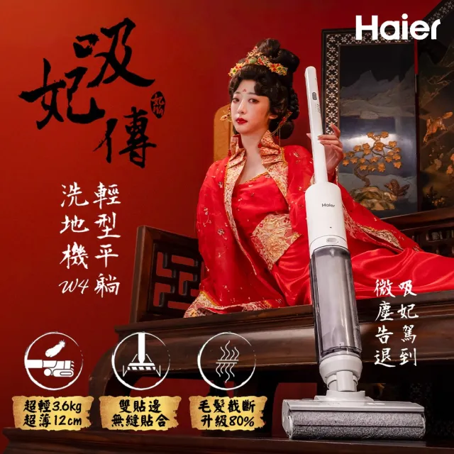 【Haier 海爾】吸妃輕型平躺洗地機(W4)