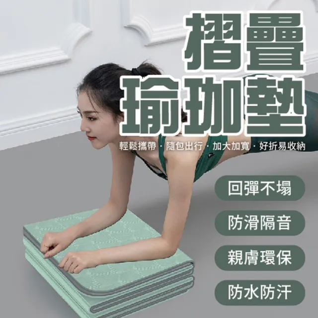 【keep power】TPE折疊瑜伽墊 8mm 加厚加大(瑜珈墊/遊戲墊/午睡墊/折疊墊)