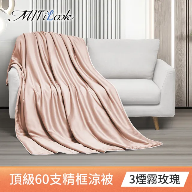 【MIT iLook】獨家台灣製 頂級60支100%萊賽爾天絲™300織-石墨烯精美框四季被150X180公分(多色選)