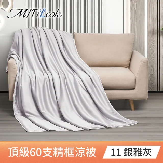 【MIT iLook】獨家台灣製 頂級60支100%萊賽爾天絲™300織-石墨烯精美框四季被150X180公分(多色選)