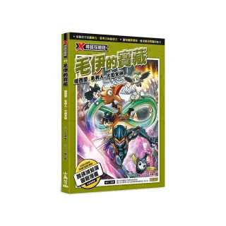 X尋寶探險隊 43 毛伊的寶藏：紐西蘭．毛利人．火焰女神