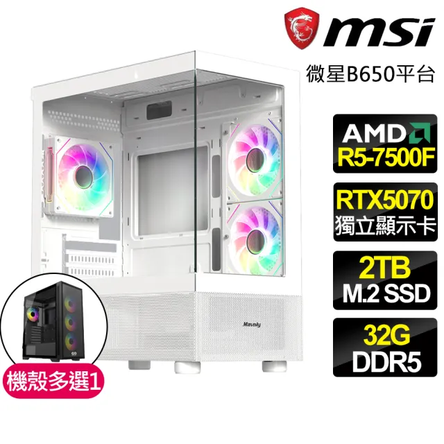 【微星平台】R5六核 RTX 5070 {神龍擺尾}電競電腦(R5-7500F/B650/32G D5/2TB/劍星適用)