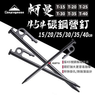 【Campingmoon 柯曼】柯曼營釘 T30 大黑釘(悠遊戶外)