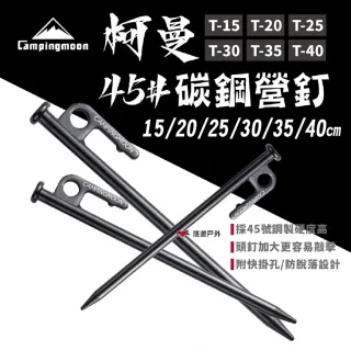 【Campingmoon 柯曼】柯曼營釘 T30 大黑釘(悠遊戶外)