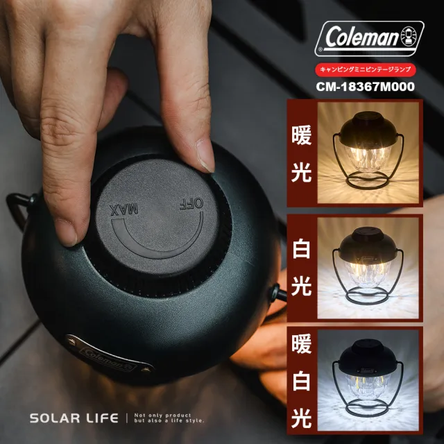 【Coleman】無段式復古迷你露營燈 CM-18367(USB充電燈 鐵道燈 松果燈 氣氛帳篷燈 桌燈吊掛燈)