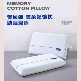慢回彈 零壓雲朵記憶枕 頸部服貼 減壓不塌陷(8cm厚度 釋壓回彈 雲朵級舒眠 記憶枕首選)