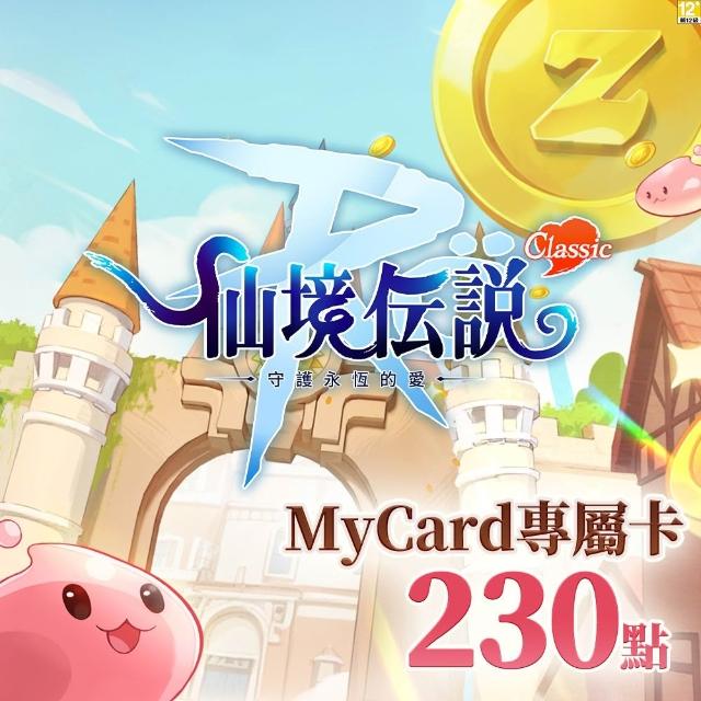 【MyCard】RO守護永恆的愛：Classic專屬卡 230點