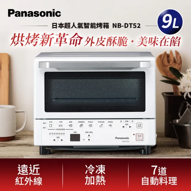 Panasonic 國際牌】日本超人氣智能烤箱烘烤爐(NB-DT52) - momo