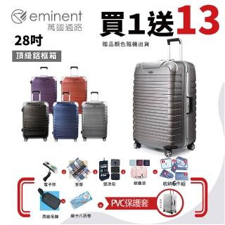 【eminent 萬國通路】28吋 9Q3鋁框行李箱 旅行箱 霧面防刮 深鋁框(德國拜耳PC、耐摔、耐衝擊)