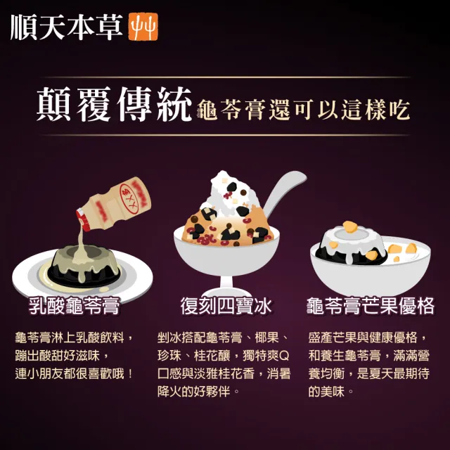 【順天本草】金采龜苓膏禮盒 含靈芝 金銀花 人參(4盒組) 中秋禮盒 中秋送禮