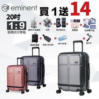 【eminent 萬國通路】20吋 KJ10 前開行李箱 登機箱 旅行箱 可加大(1/9開 耐衝擊 德國拜耳PC)