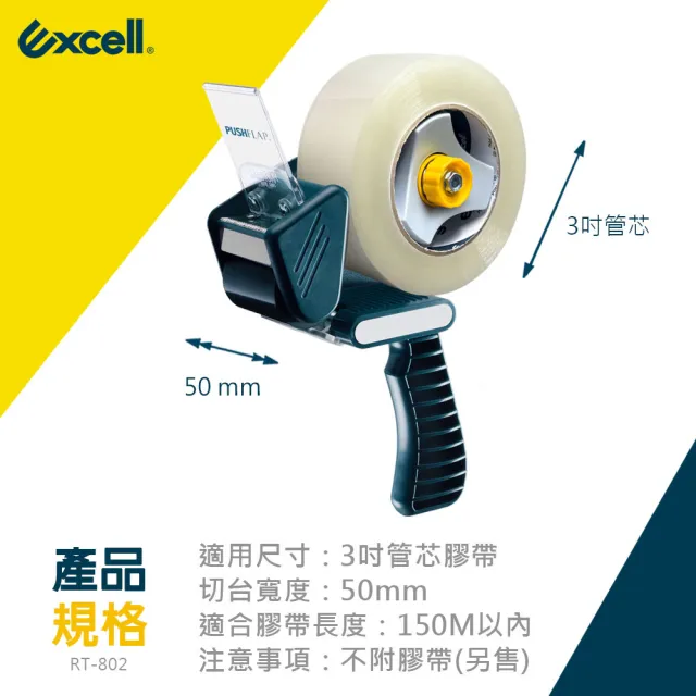 【Excell.tw】省力推板_膠帶切割器_手持膠帶台_50mm寬(RT-802系列)
