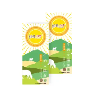 【維格餅家】牛奶太陽餅10入/2盒共20入(附提袋)_年菜 年節禮盒