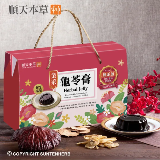 【順天本草】金采龜苓膏禮盒 靈芝添加(2盒組) 中秋禮盒 中秋送禮