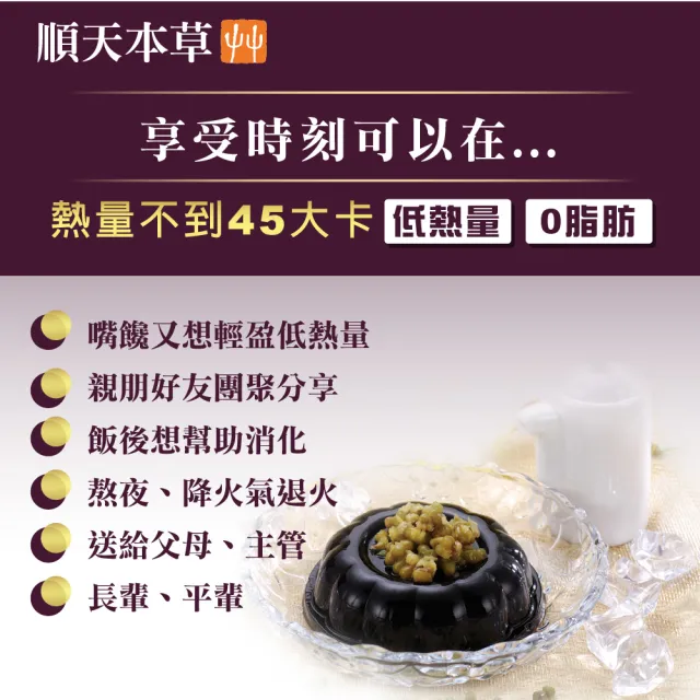 【順天本草】金采龜苓膏禮盒 靈芝添加(2盒組) 中秋禮盒 中秋送禮