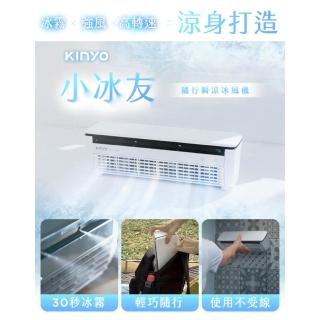 【KINYO】小冰友 冰霧製冷充電風扇/USB風扇/製冷風扇(涼感神器 /無線冰風機/冰霧降溫 UF-1998)