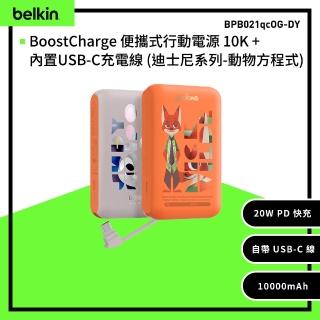 【BELKIN】BoostCharge 20W自帶USB-C線快充行動電源 10000mAh 迪士尼系列-動物方城市(BPB021qcOG-DY)