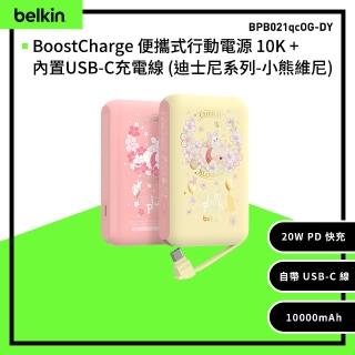 【BELKIN】BoostCharge 20W自帶USB-C線快充行動電源 10000mAh 迪士尼系列-小熊維尼(BPB021qcWP-DY)
