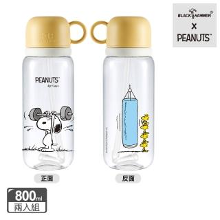 【BLACK HAMMER】SNOOPY運動系列 TRITAN 輕飲雙享杯800ml-舉重款-兩入組